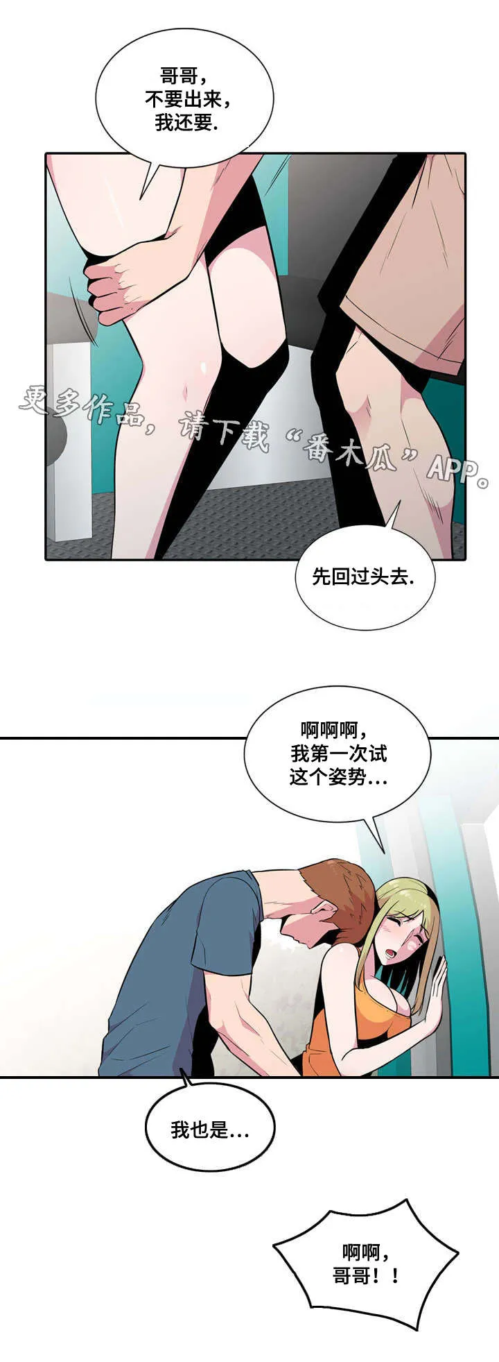 漫画互换位置漫画,第21章：一起3图