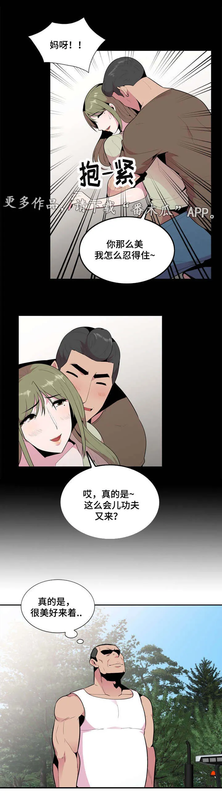 互换外貌漫画漫画,第26章：坦白2图