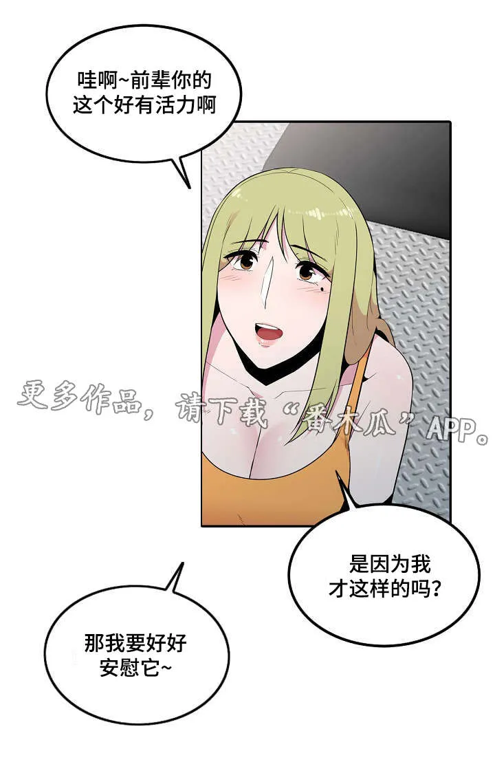 互换下半身漫画漫画,第20章：安慰8图