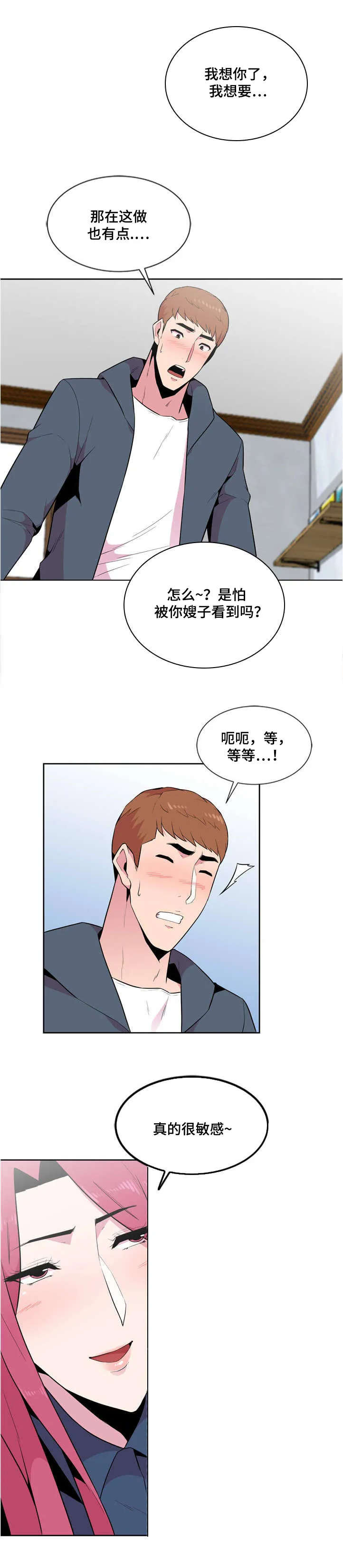 对调漫画漫画,第5章：初见8图