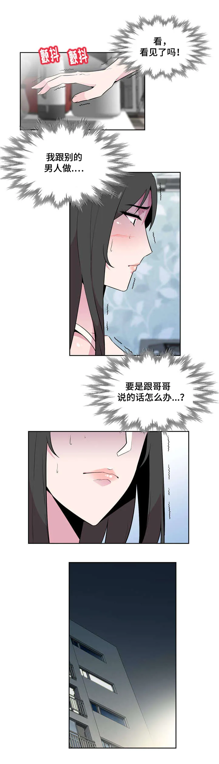 互换脑子漫画漫画,第4章：脱轨7图