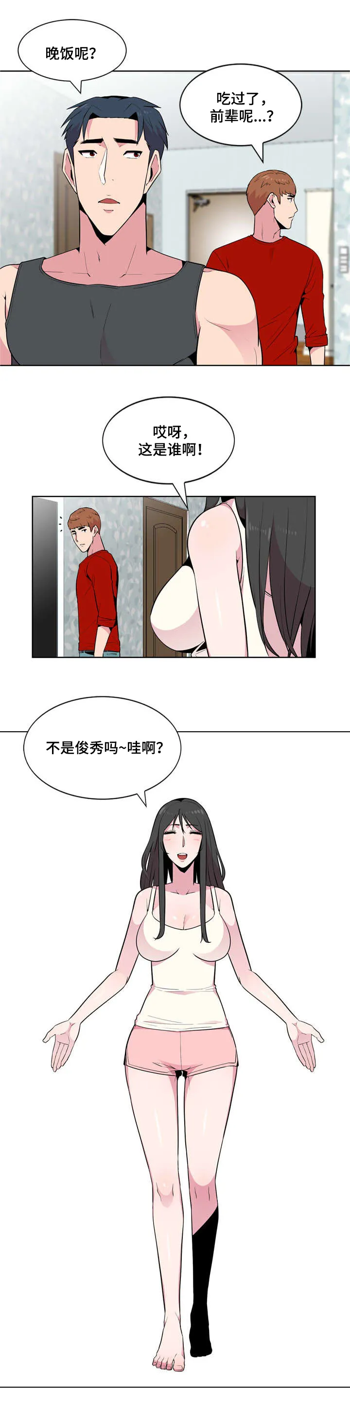 互换脑子漫画漫画,第4章：脱轨2图