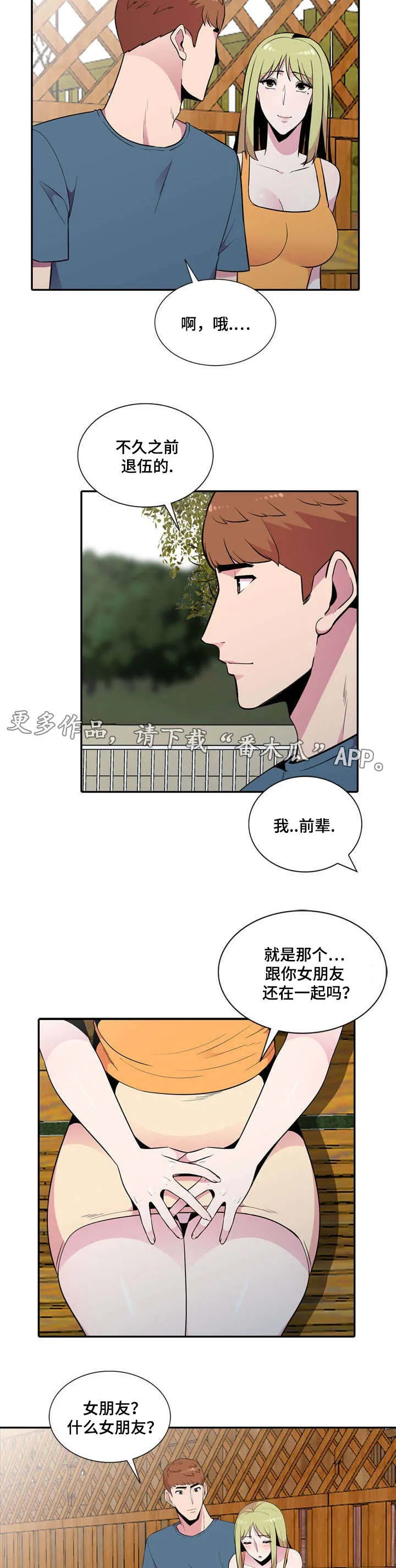 交换运气漫画漫画,第17章：邀约8图