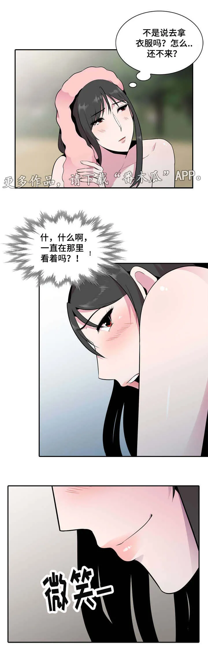 互换外貌漫画漫画,第26章：坦白4图