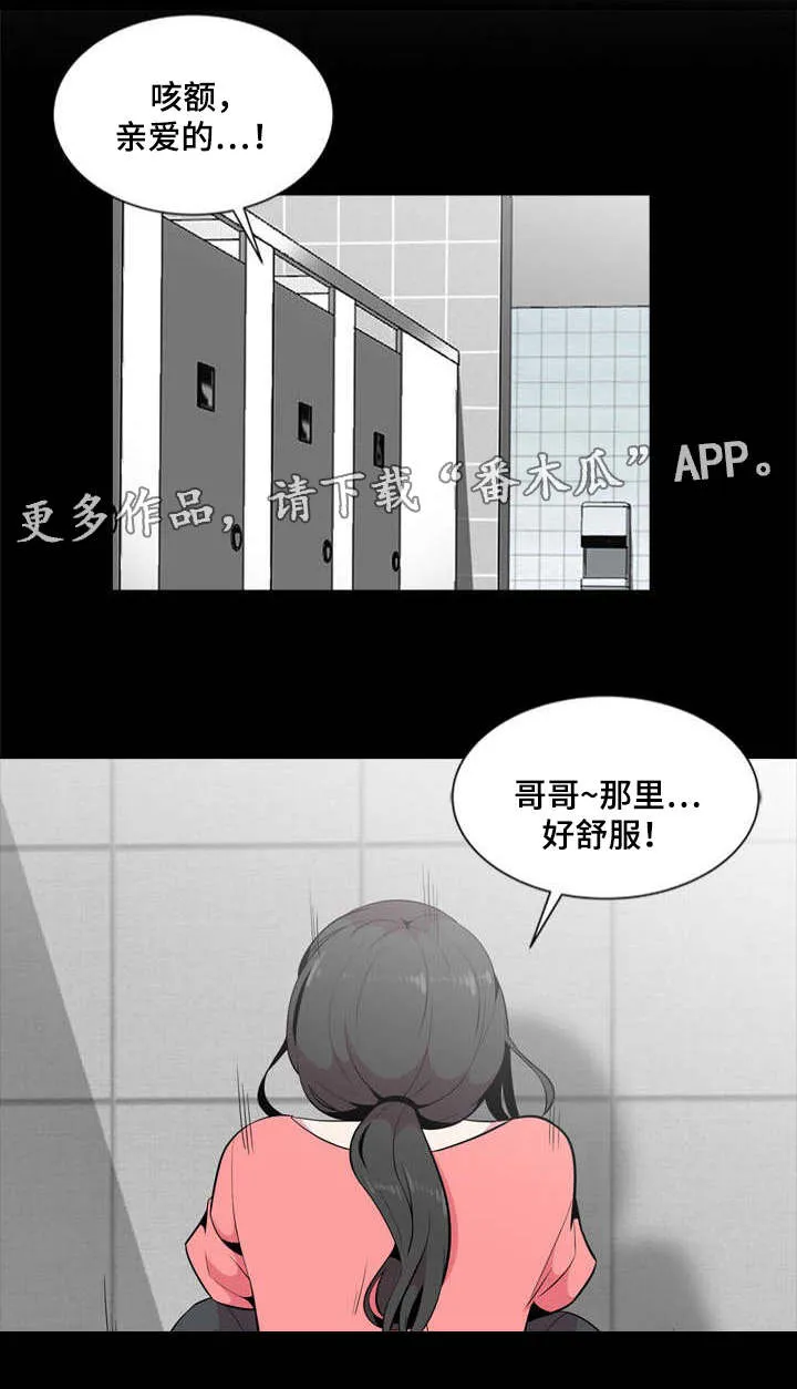 对调漫画漫画,第11章：发现9图