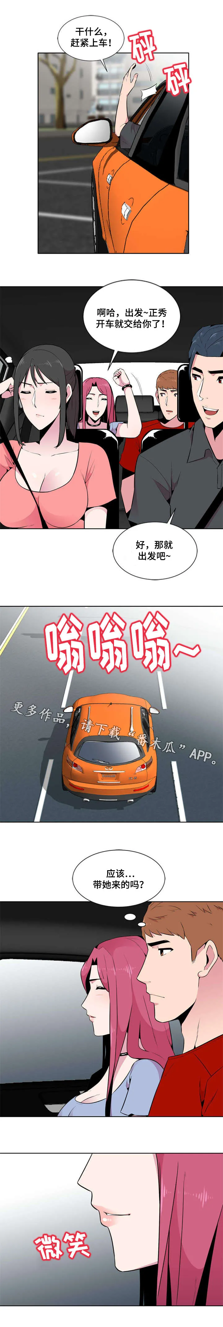 对调漫画漫画,第9章：生气6图