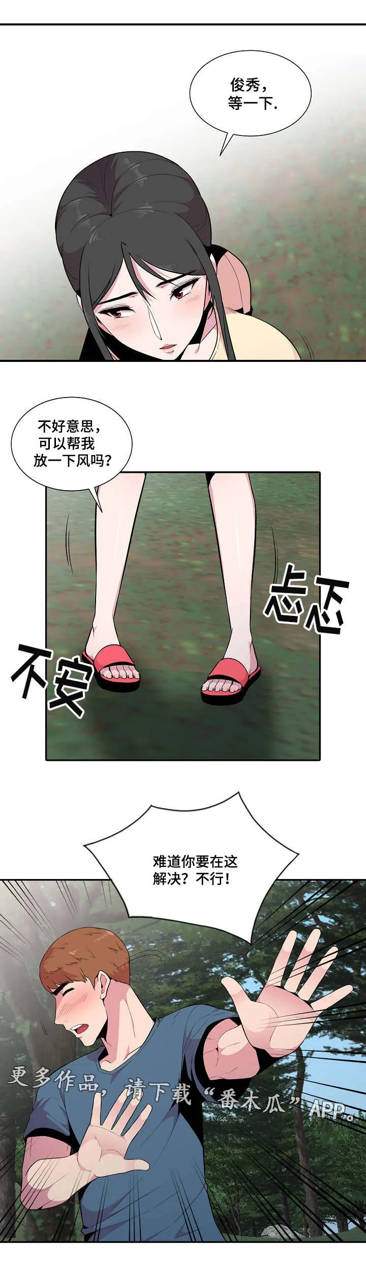 对调漫画漫画,第22章：放风10图