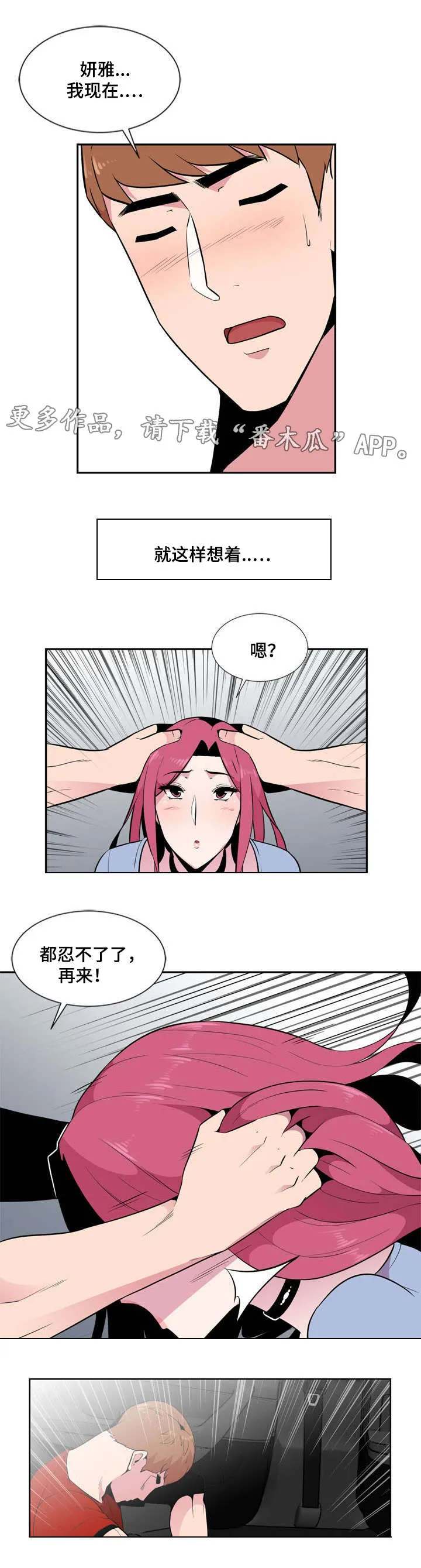 互换灵魂的漫画推荐漫画,第12章：一清二楚2图