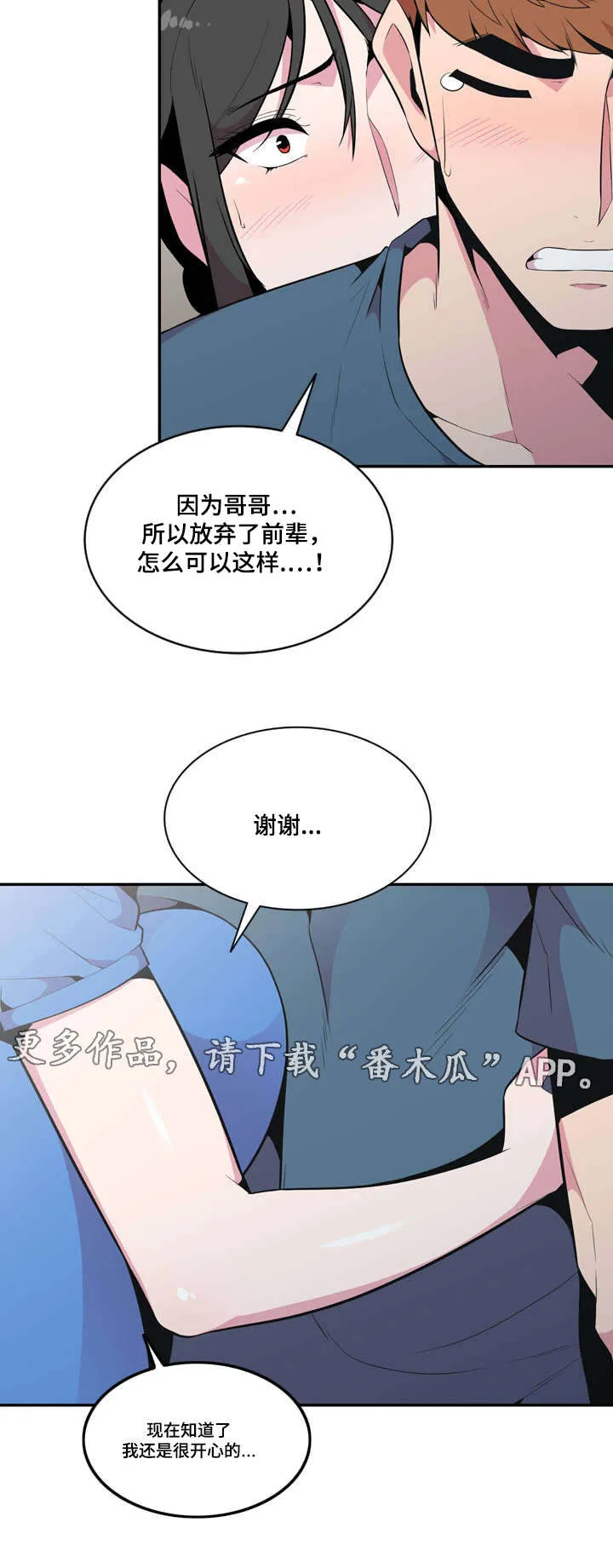 互换外貌漫画漫画,第31章：不原谅3图