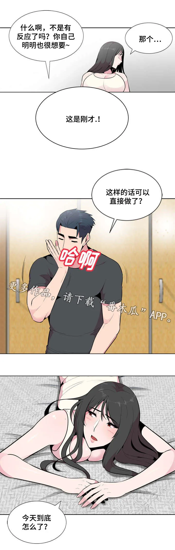 互换外貌漫画漫画,第8章：旅游5图