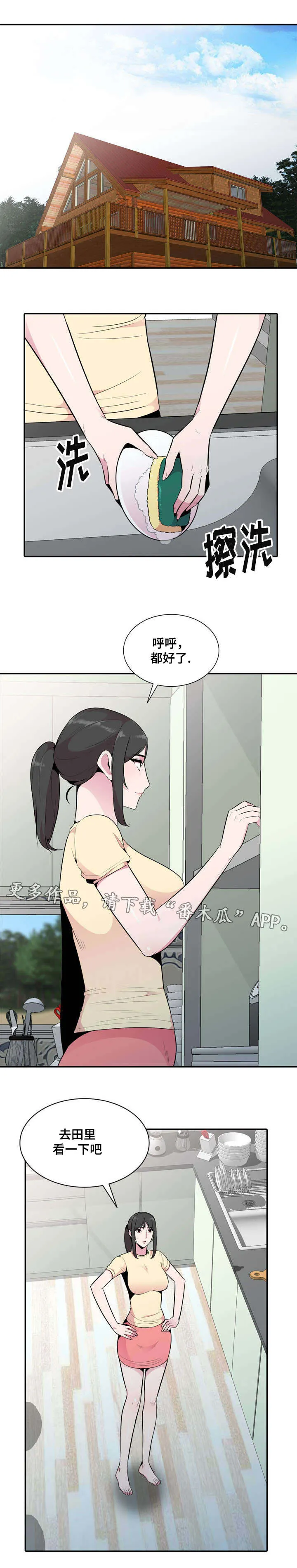 交换运气漫画漫画,第24章：体魄4图