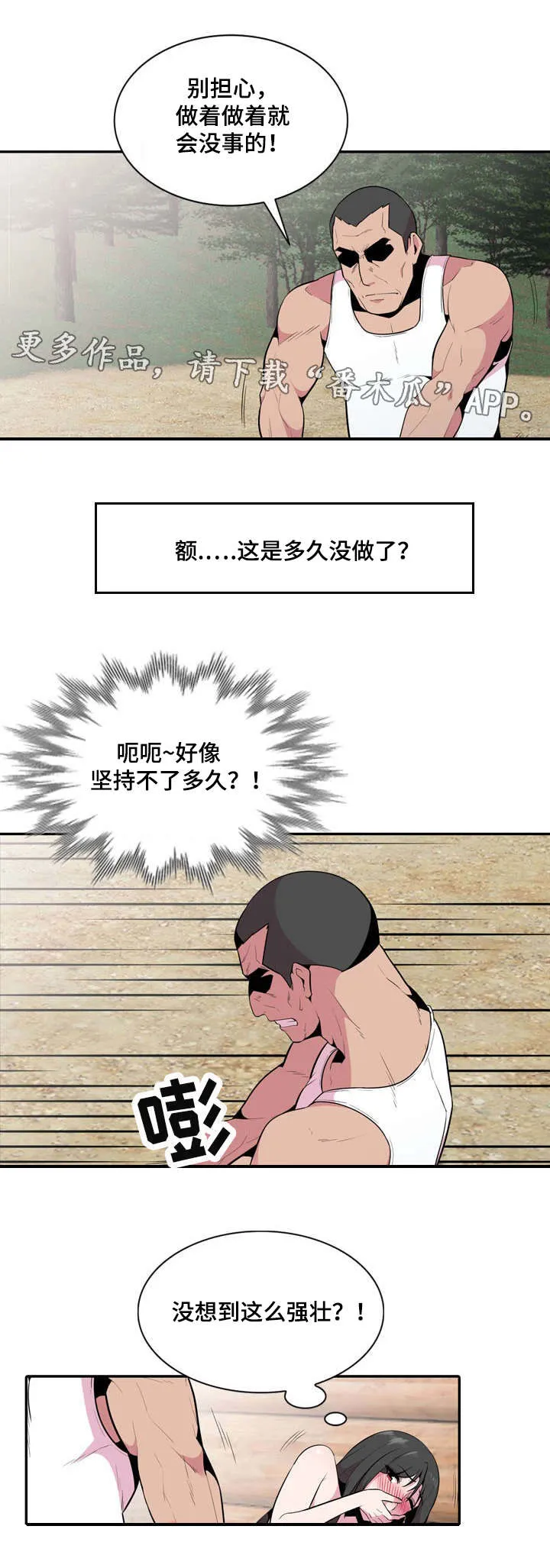 互换外貌漫画漫画,第26章：坦白12图