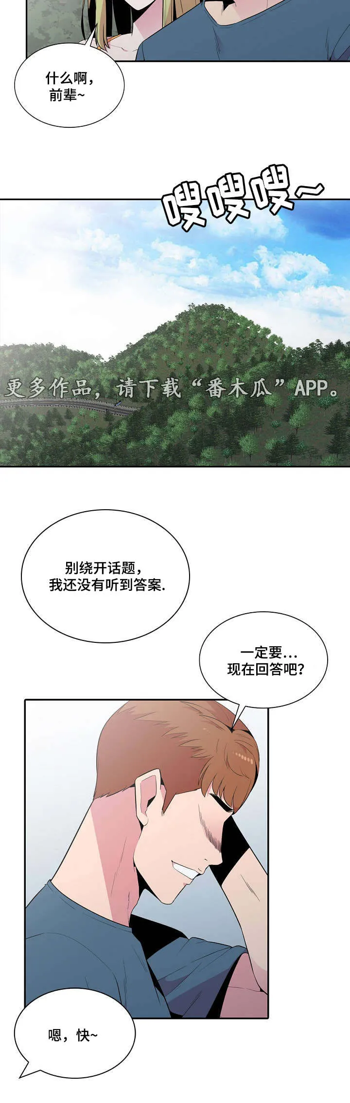 漫画互换位置漫画,第19章：参观4图