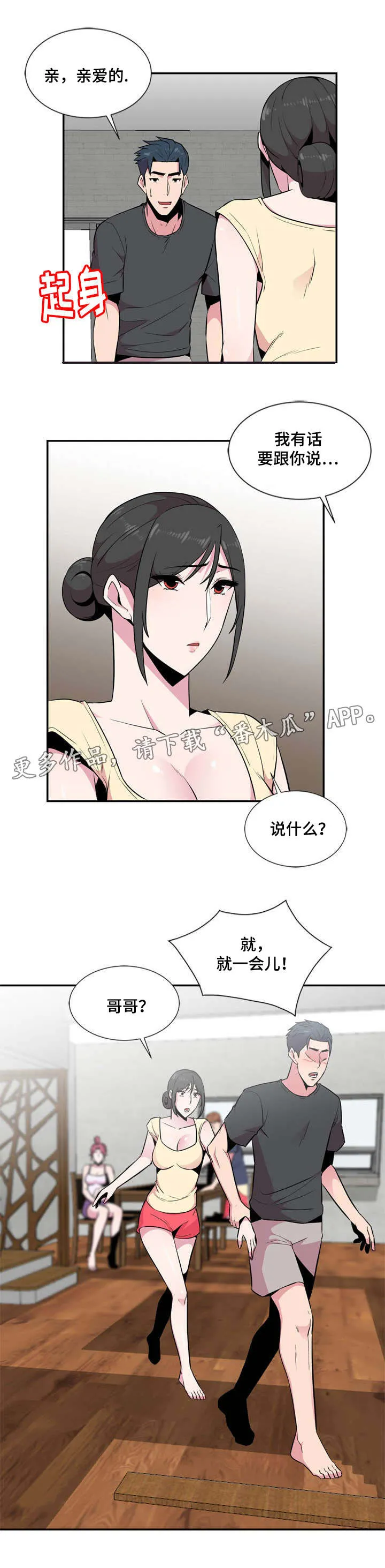 交换运气漫画漫画,第15章：声音9图