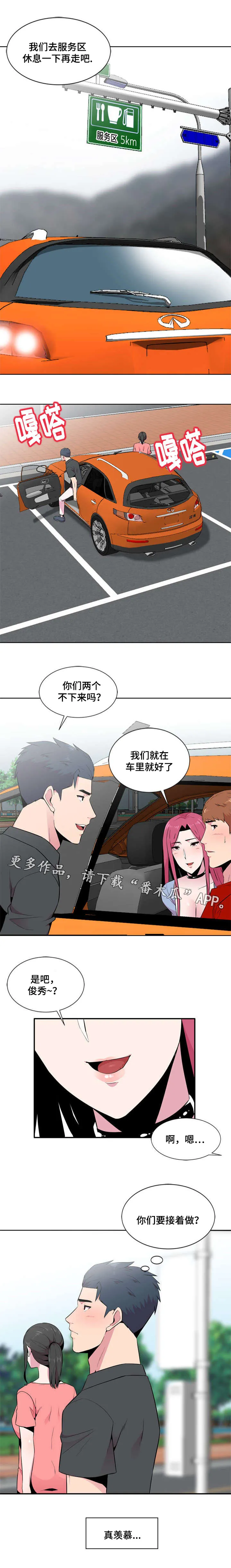 对调漫画漫画,第10章：旁若无人6图