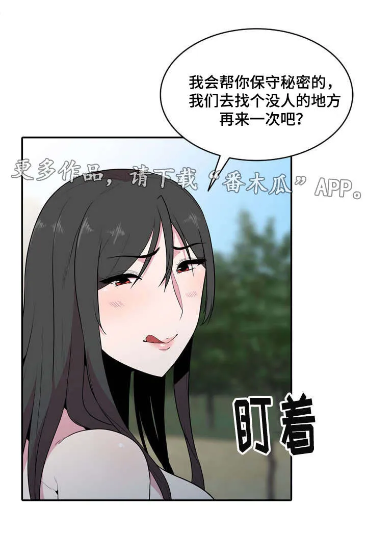 漫画互换位置漫画,第27章：堂堂正正的约会9图