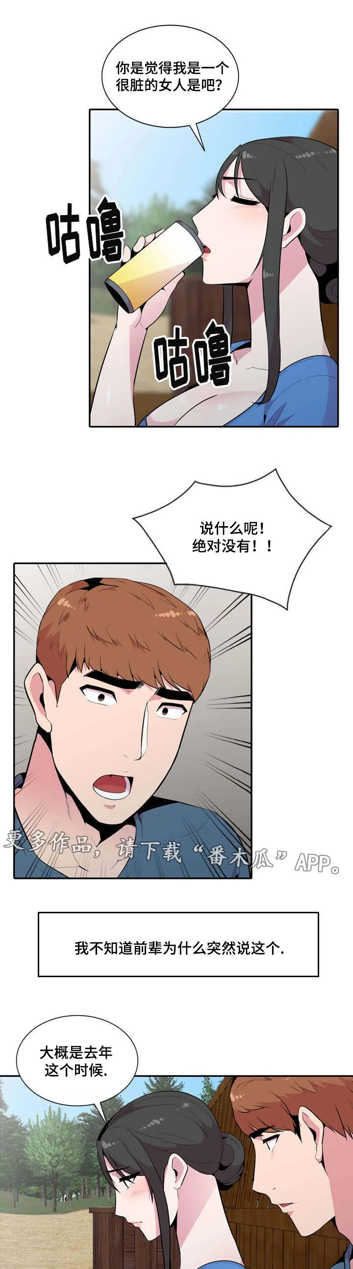 对调漫画漫画,第30章：等等8图