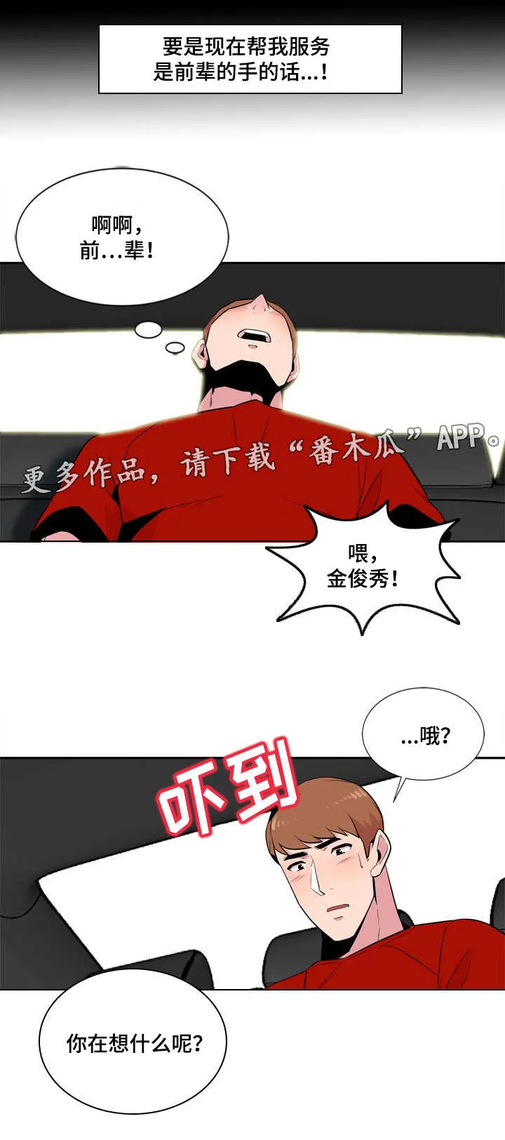 互换灵魂的漫画推荐漫画,第12章：一清二楚1图