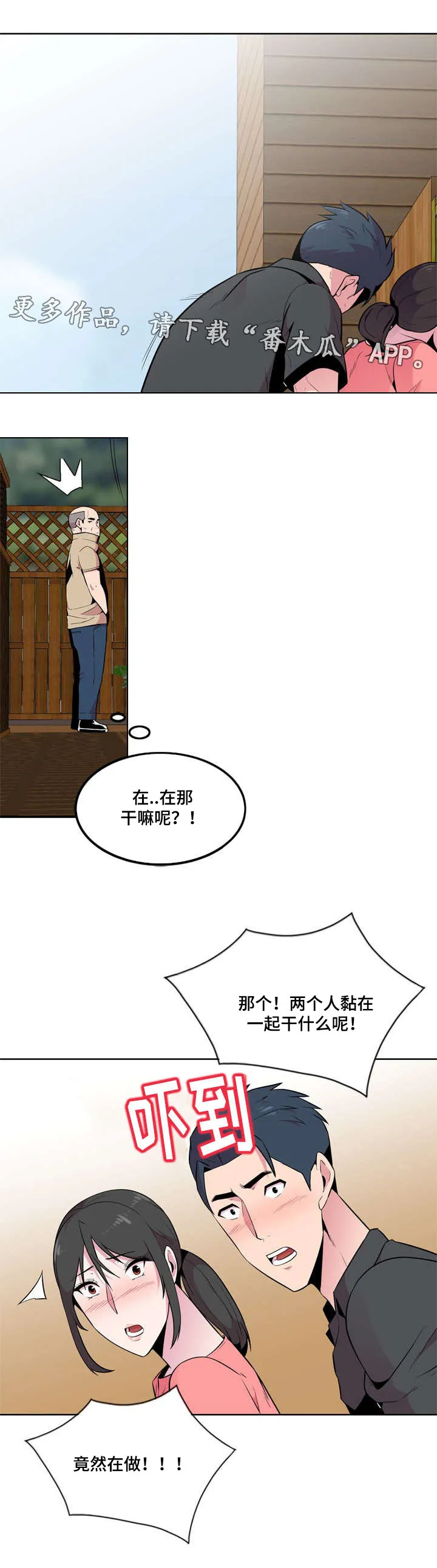 对调漫画漫画,第11章：发现4图