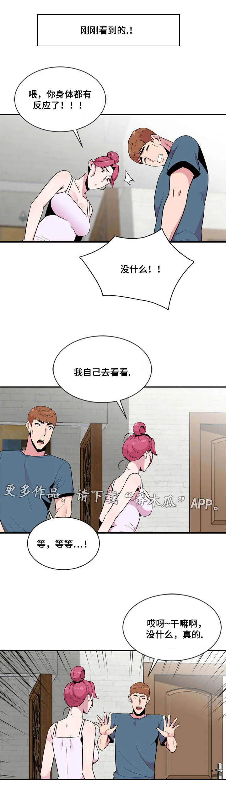 对调漫画漫画,第16章：惊吓10图