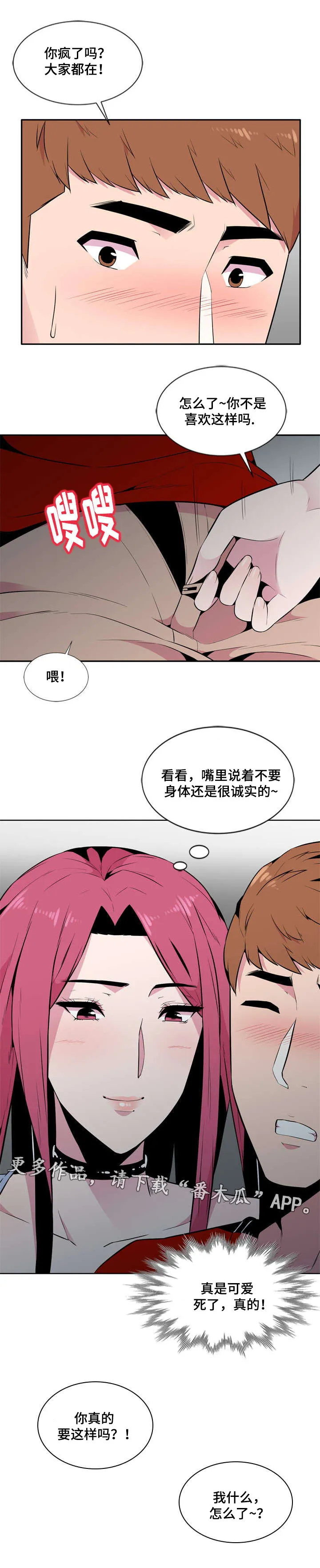 对调漫画漫画,第10章：旁若无人1图