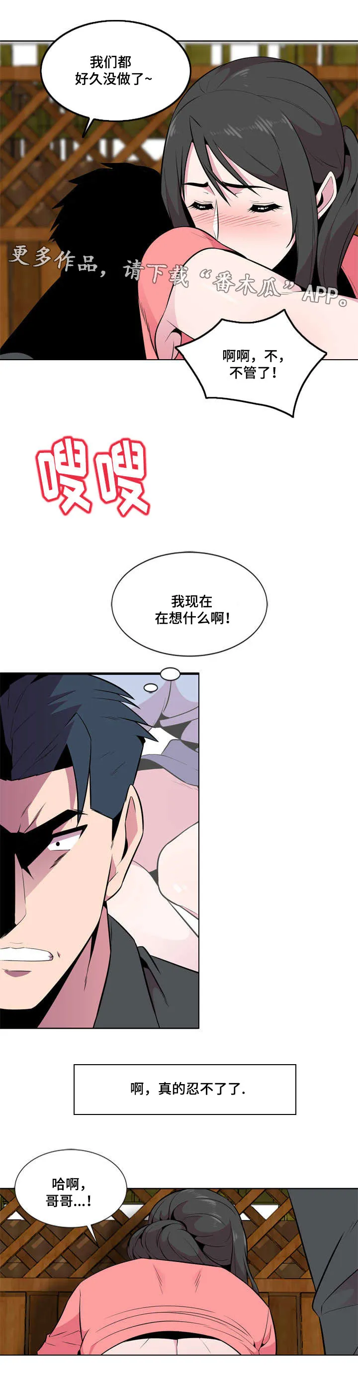 对调漫画漫画,第10章：旁若无人8图