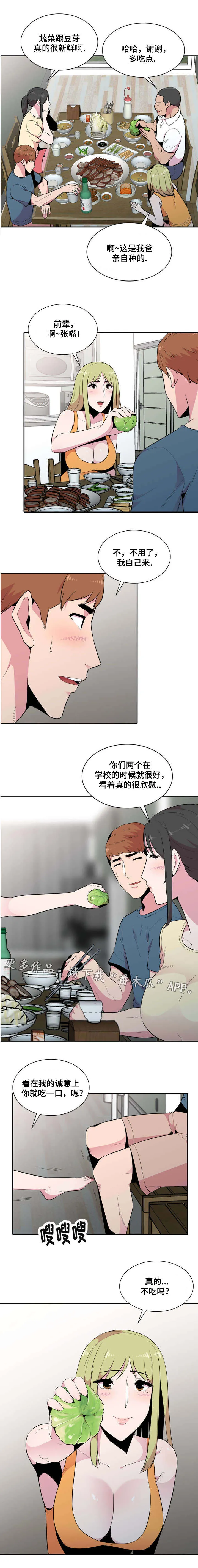 对调漫画漫画,第22章：放风2图