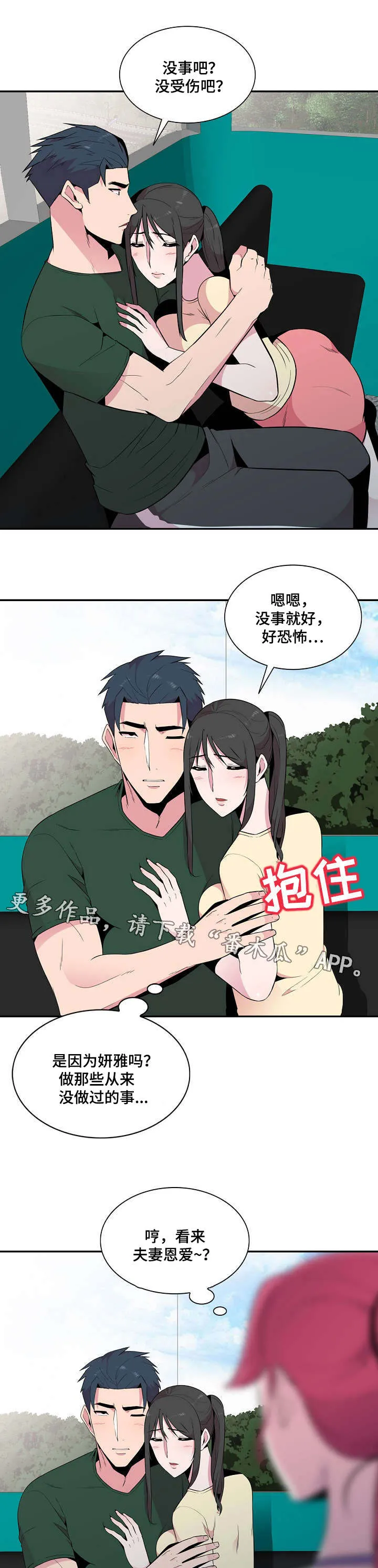 漫画互换位置漫画,第19章：参观8图