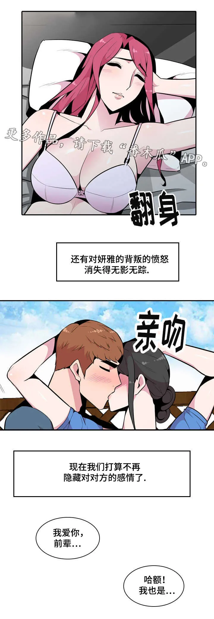 互换外貌漫画漫画,第31章：不原谅5图