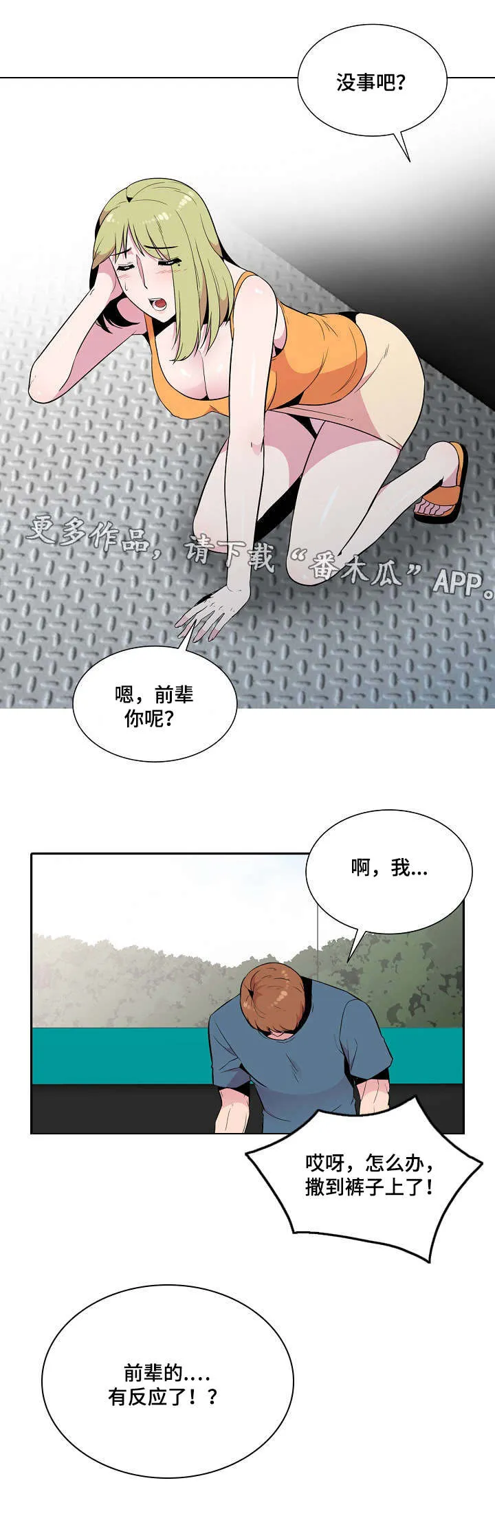 互换下半身漫画漫画,第20章：安慰2图