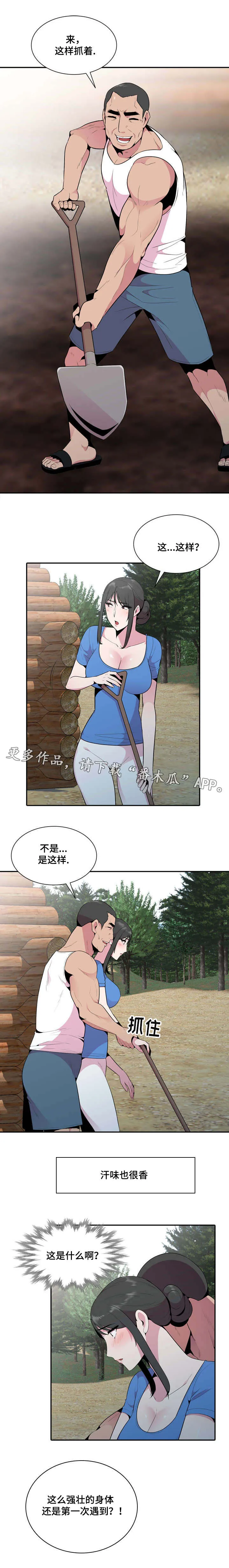 交换运气漫画漫画,第24章：体魄10图