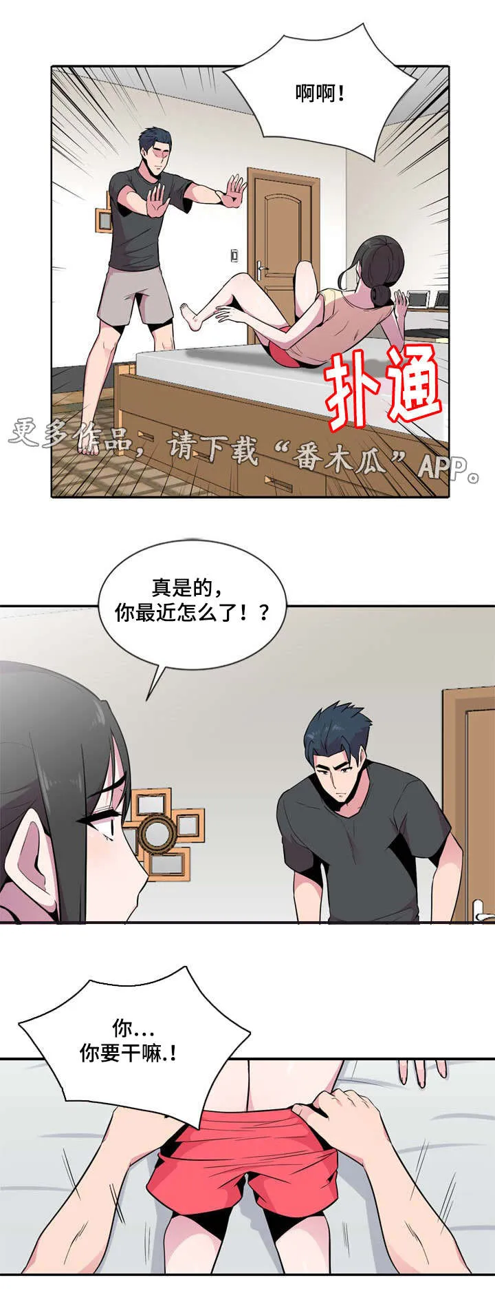 交换运气漫画漫画,第15章：声音10图