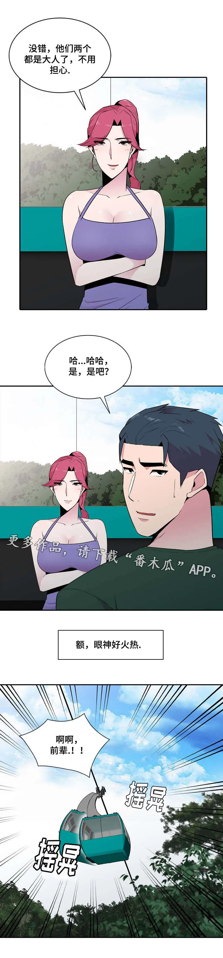 漫画互换位置漫画,第19章：参观10图