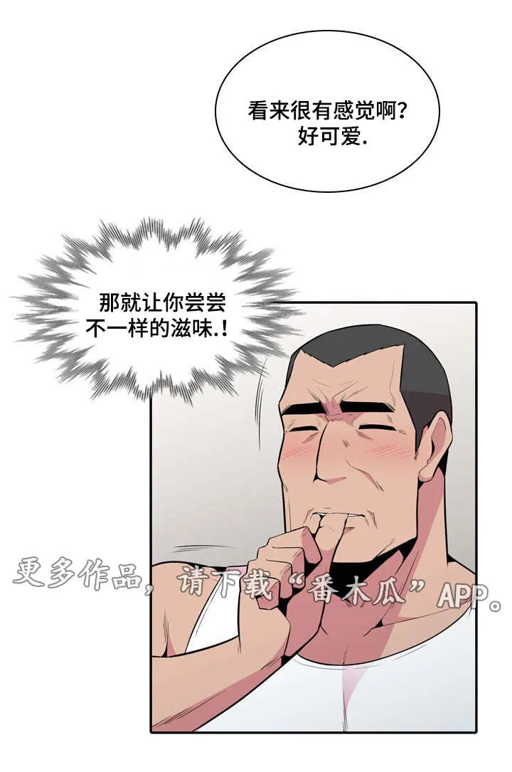 漫画互换位置漫画,第29章：推人13图