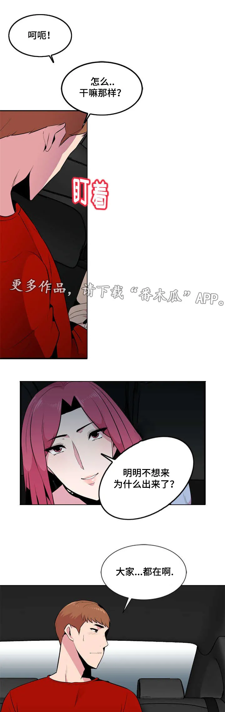 对调漫画漫画,第11章：发现6图