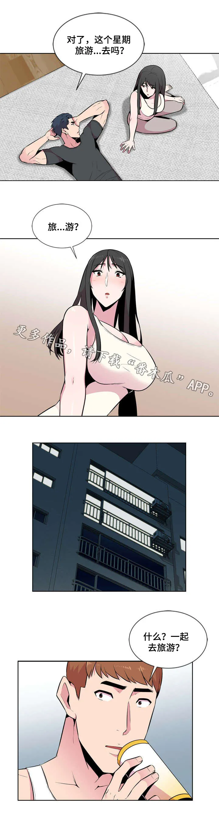 互换外貌漫画漫画,第8章：旅游9图