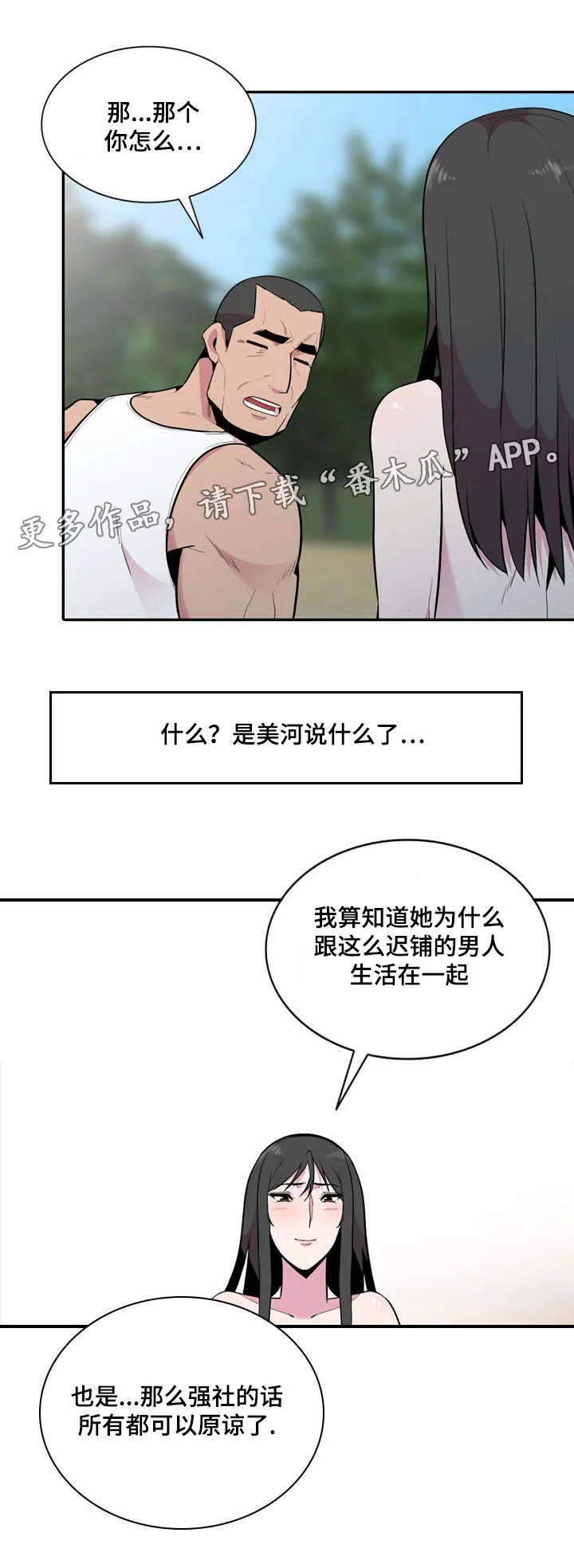 漫画互换位置漫画,第27章：堂堂正正的约会8图