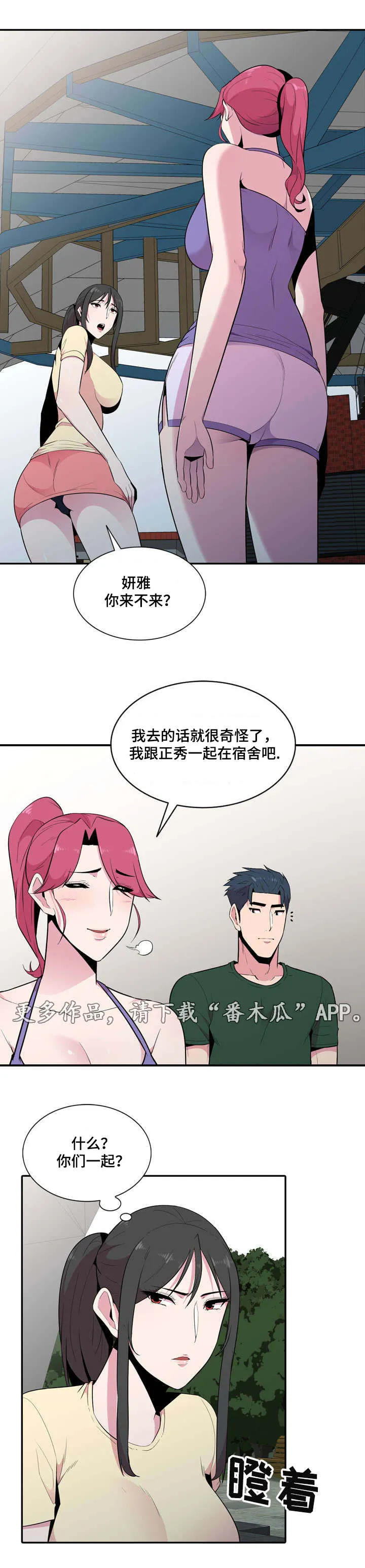 漫画互换位置漫画,第21章：一起7图