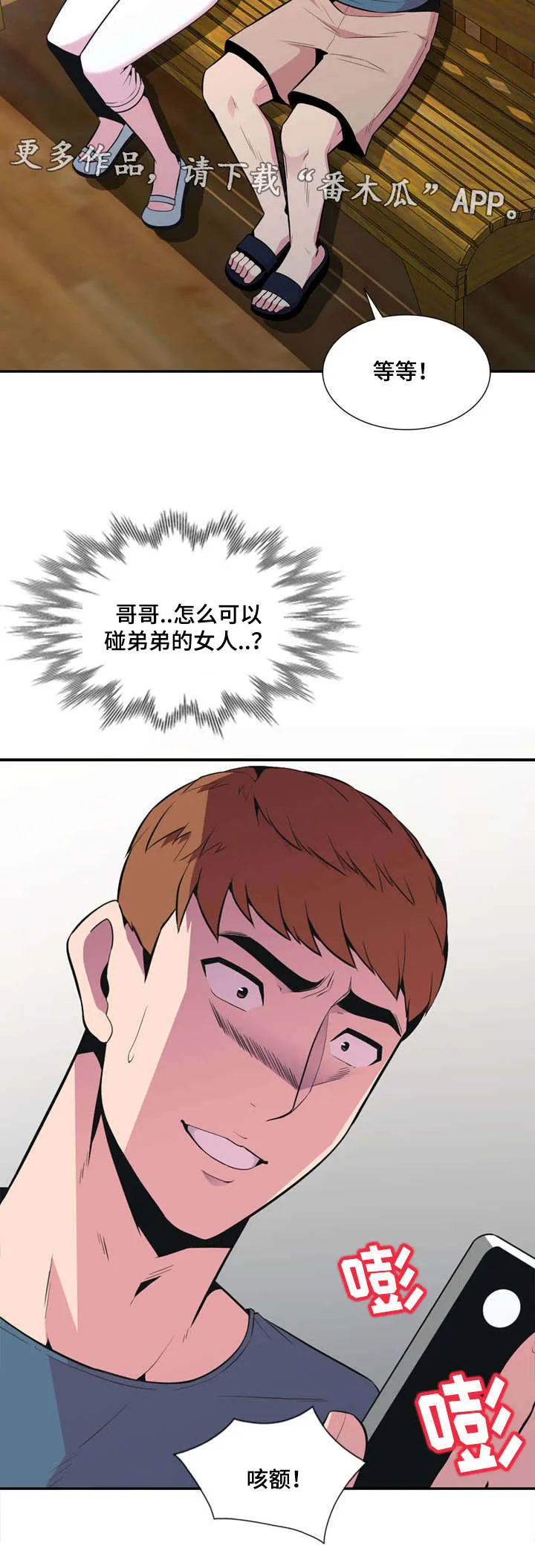 对调漫画漫画,第30章：等等13图