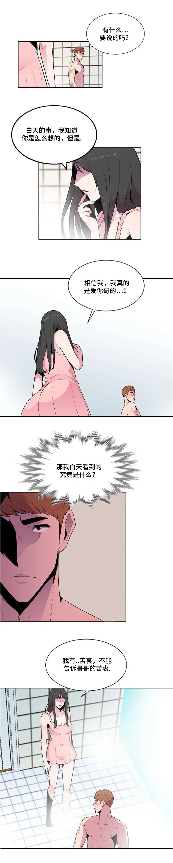 对调漫画漫画,第5章：初见1图