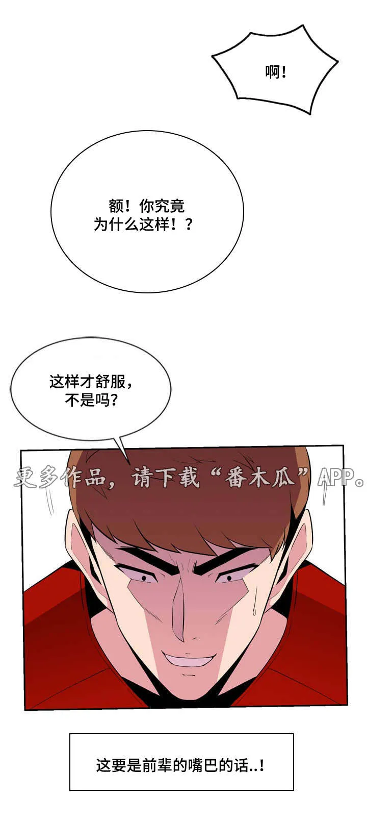 互换灵魂的漫画推荐漫画,第12章：一清二楚3图