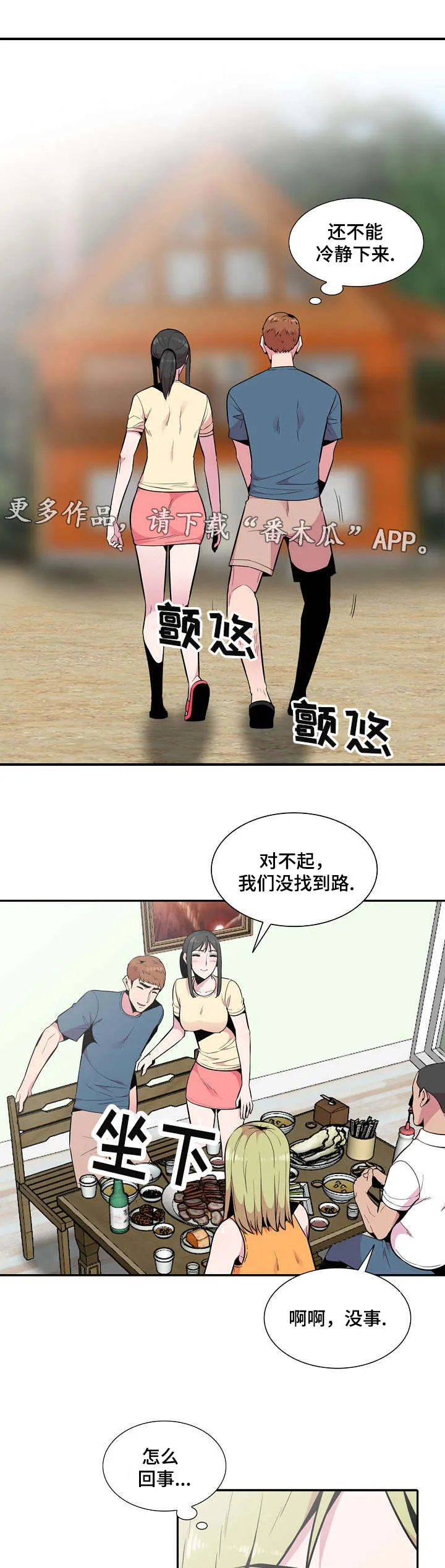 对调漫画漫画,第23章：反应4图