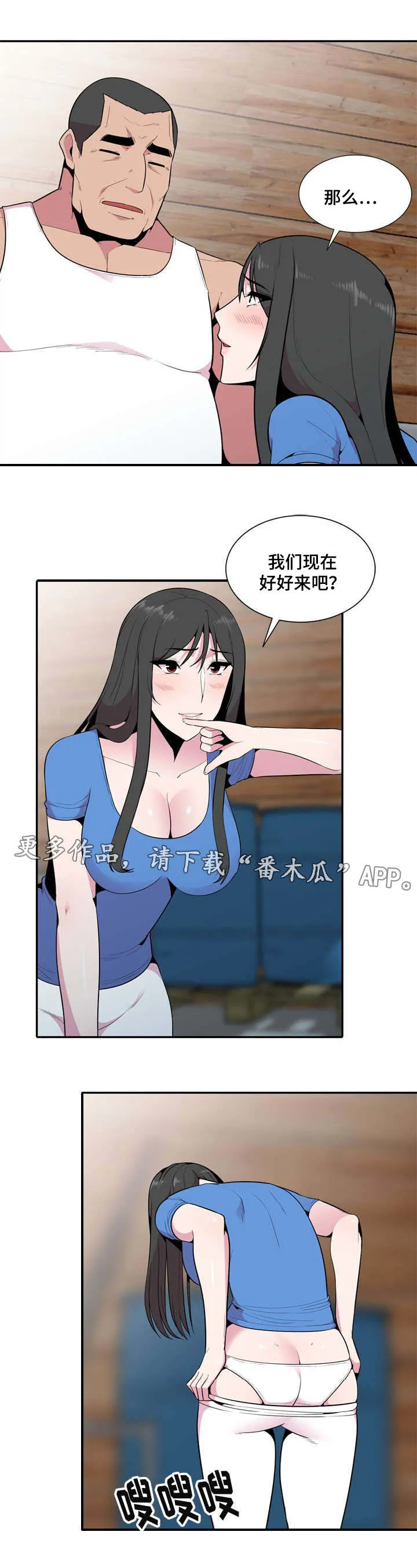 漫画互换位置漫画,第27章：堂堂正正的约会15图