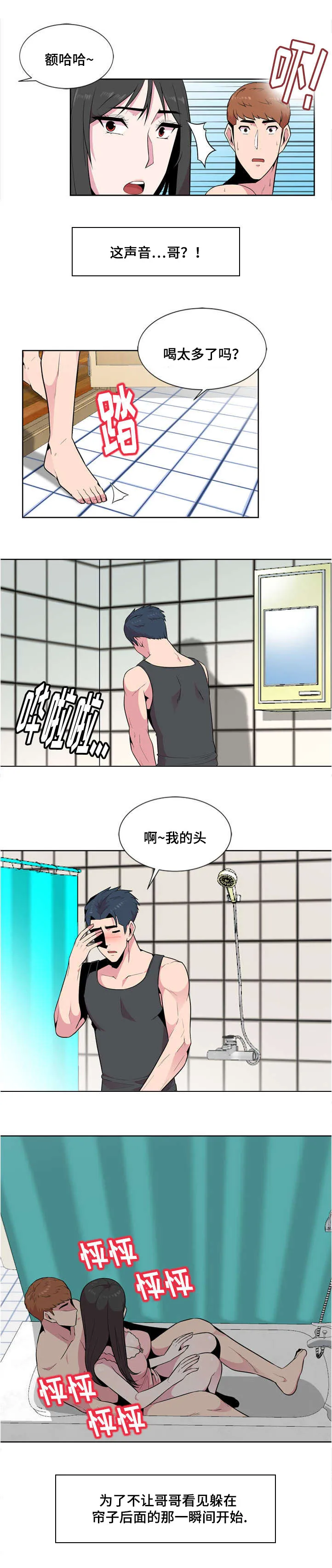 对调漫画漫画,第5章：初见3图