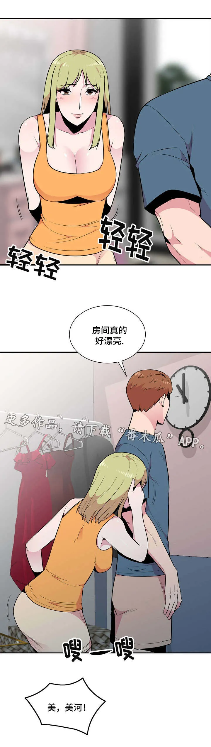 对调漫画漫画,第23章：反应11图