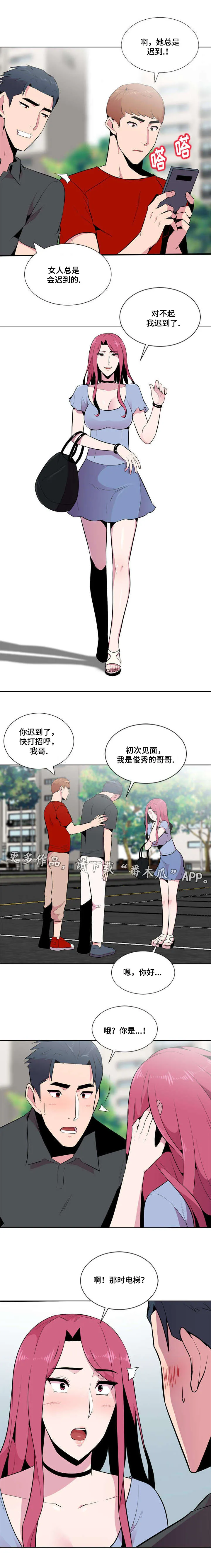 对调漫画漫画,第9章：生气3图