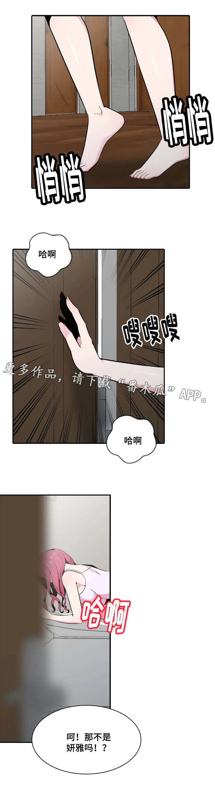 漫画互换位置漫画,第29章：推人18图