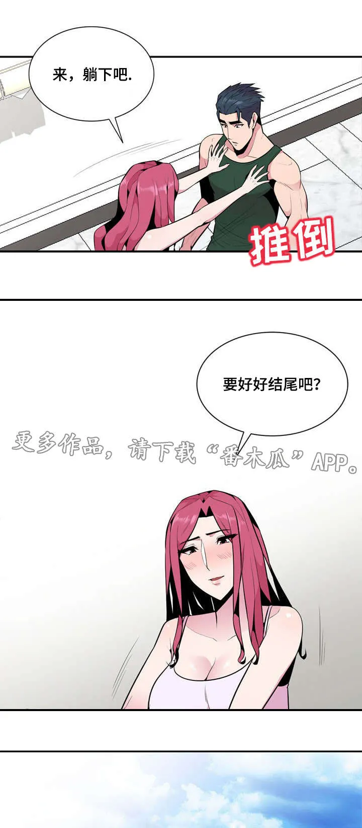 漫画互换位置漫画,第29章：推人8图