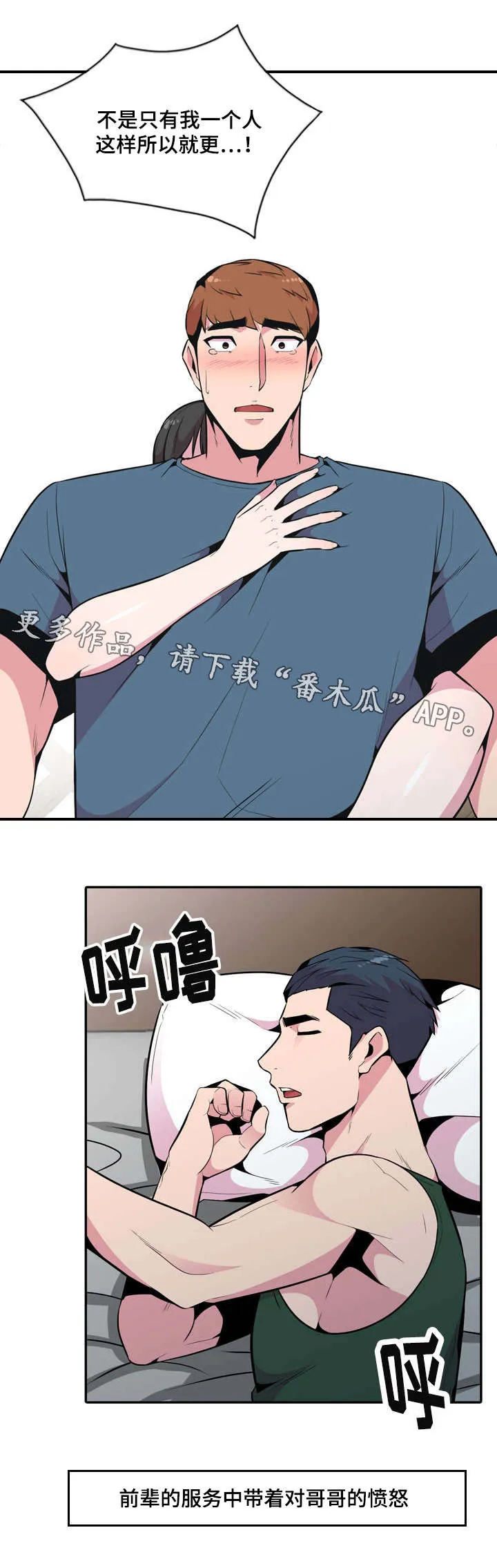 互换外貌漫画漫画,第31章：不原谅4图