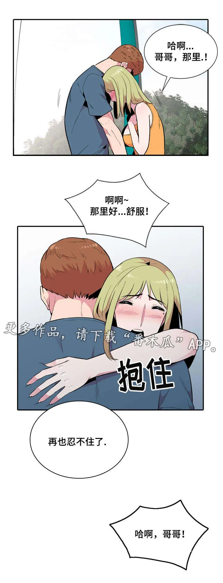 漫画互换位置漫画,第21章：一起1图